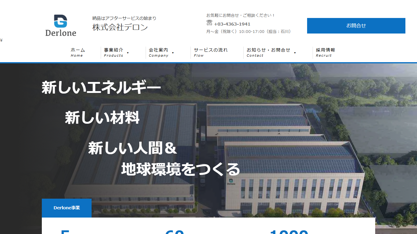 製造業（化学工業）のサイト画面