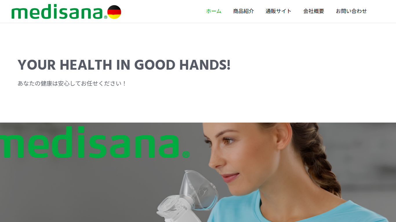 製造業のサイト画面